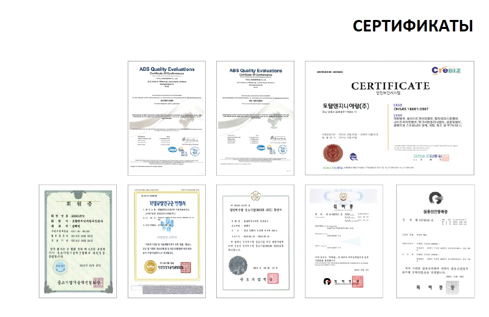 сертификаты total egineering.jpg