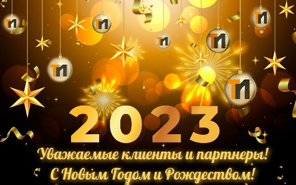 Новый год 2023 на сайт 1.jpg