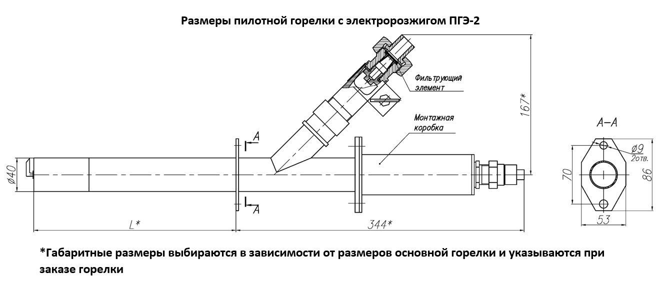 Размеры пилотной горелки ПГЭ-2.jpg
