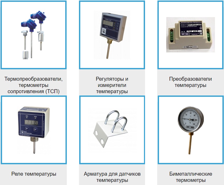 Приборы для измерения температуры.jpg